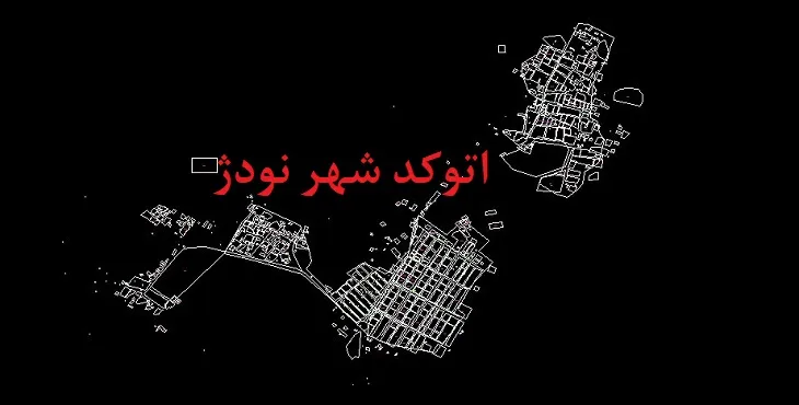 دانلود نقشه اتوکد شهر نودژ