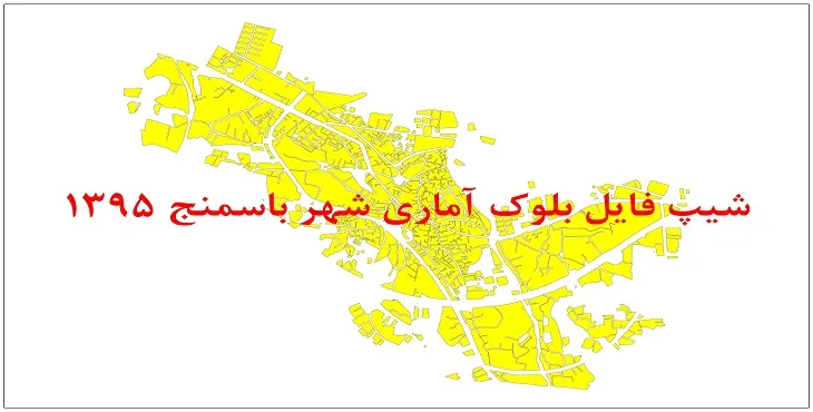 نقشه شیپ فایل بلوک آماری شهر باسمنج سال 1395 + فايل اكسل