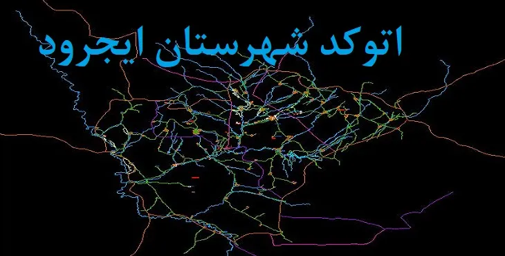 نقشه اتوکد شهرستان ایجرود با جزئیات کامل