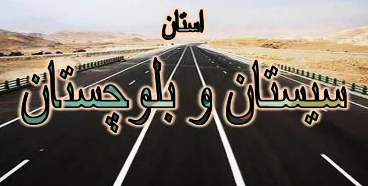 دانلود پاورپوینت گردشگری سیستان و بلوچستان