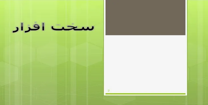 دانلود پاورپوینت سخت افزار