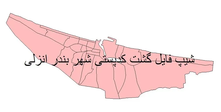 دانلود نقشه شیپ فایل گشت کدپستی شهر بندر انزلی