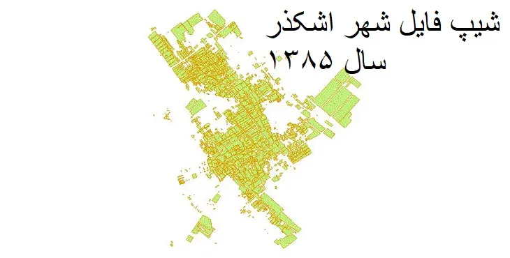 دانلود شیپ فایل بلوک آماری شهر اشکذر