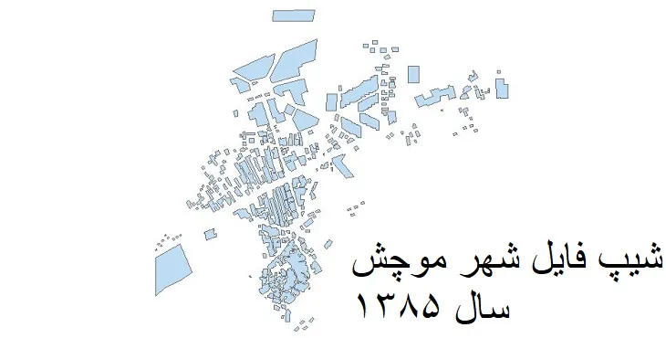 دانلود شیپ فایل بلوک آماری شهر موچش