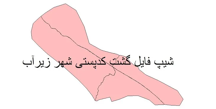 دانلود نقشه شیپ فایل کدپستی شهر زیرآب