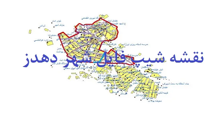 دانلود نقشه های شیپ فایل شهر دهدز