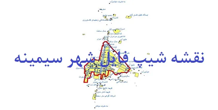 دانلود نقشه های شیپ فایل شهر سیمینه