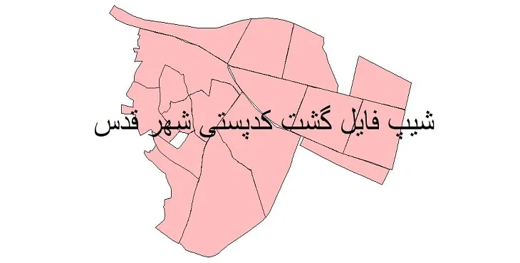دانلود نقشه شیپ فایل کدپستی شهر قدس