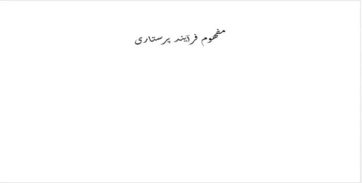 دانلود پاورپوینت فرآیند پرستاری