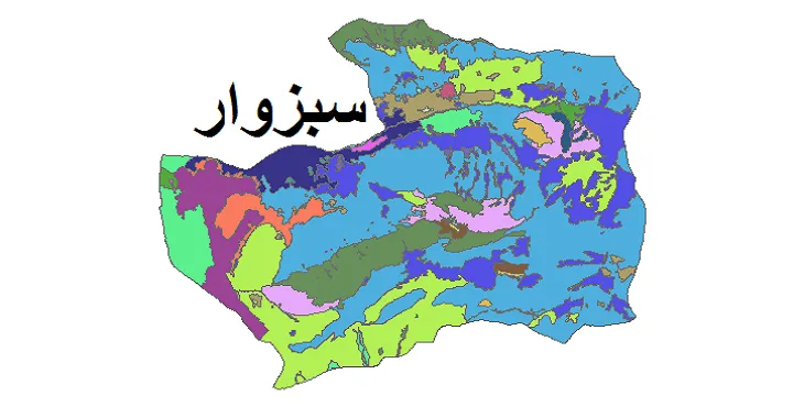 بروزترین نقشه شیپ فایل کاربری اراضی شهرستان سبزوار + PDF