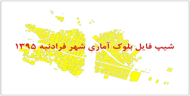 نقشه شیپ فایل بلوک آماری شهر فرادنبه سال 1395 + فايل اكسل