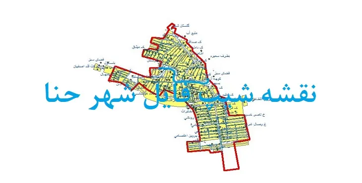 دانلود نقشه های شیپ فایل شهر حنا