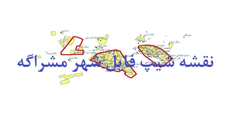 دانلود نقشه های شیپ فایل شهر مشراگه