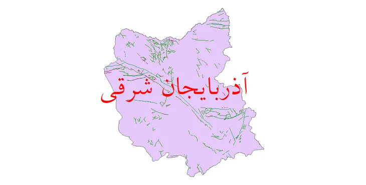 دانلود نقشه شیپ فایل (GIS) گسل های استان آذربایجان شرقی