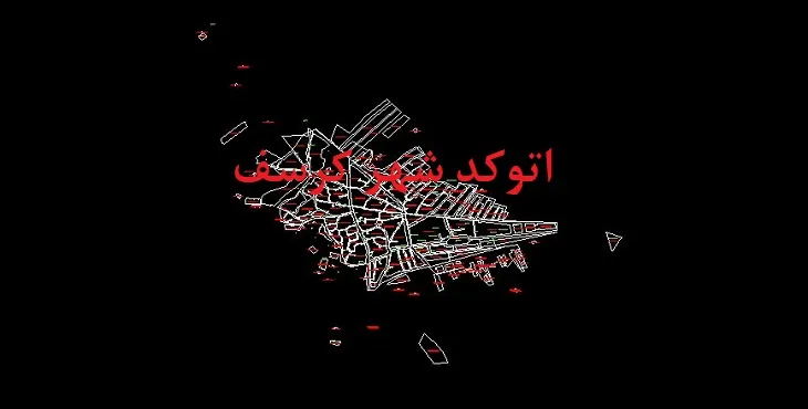 دانلود نقشه اتوکد شهر کرسف