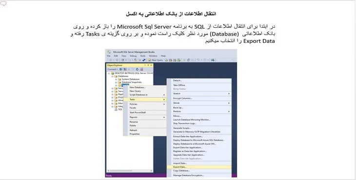 دانلود پاورپوینت انتقال اطلاعات از بانک اطلاعاتی به اکسل