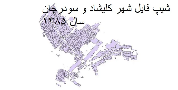دانلود شیپ فایل بلوک آماری شهر کلیشاد و سودرجان