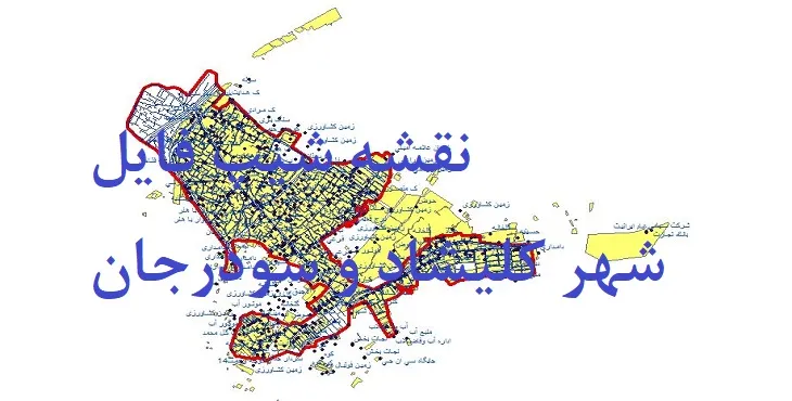 دانلود نقشه های شیپ فایل شهر کلیشاد و سودرجان