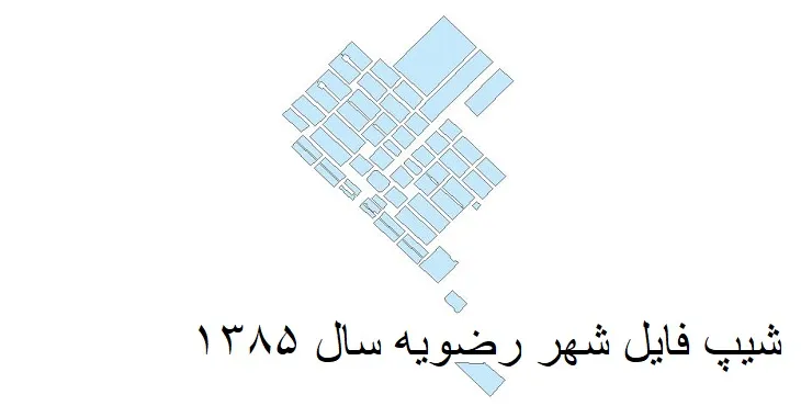 دانلود شیپ فایل بلوک آماری شهر رضویه