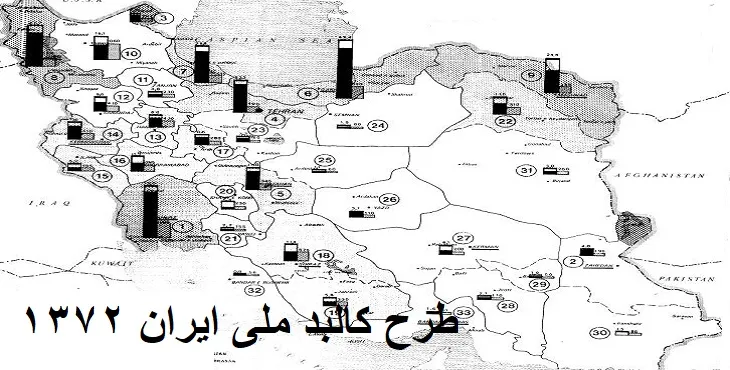 دانلود طرح کالبد ملی ایران سال 72