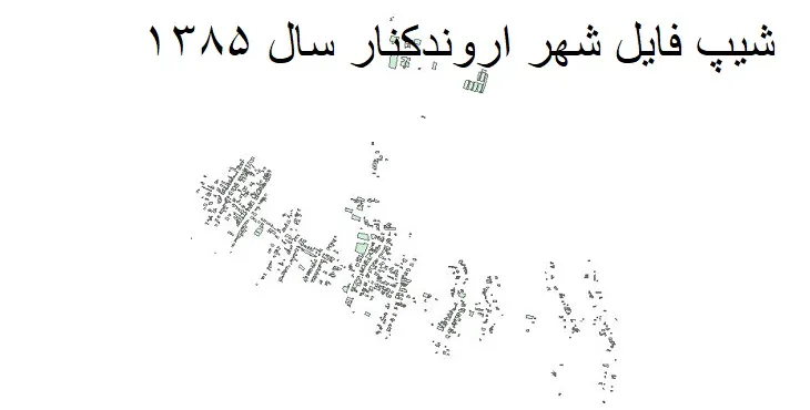 دانلود شیپ فایل بلوک آماری شهر اروندکنار