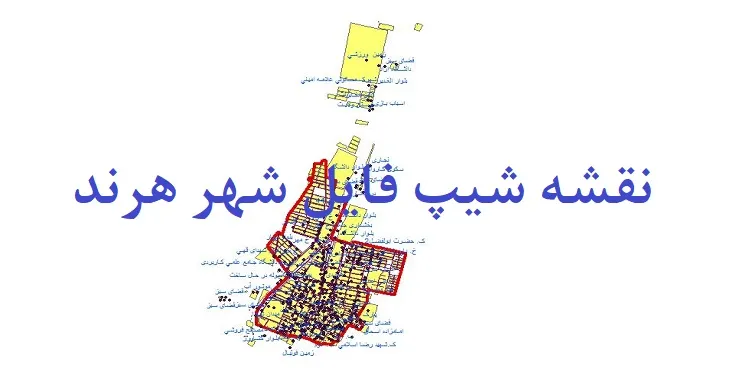 دانلود نقشه های شیپ فایل شهر هرند