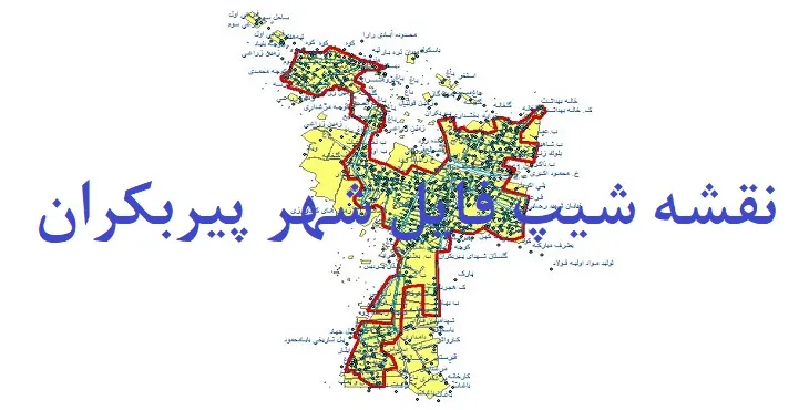 دانلود نقشه های شیپ فایل شهر پیربکران