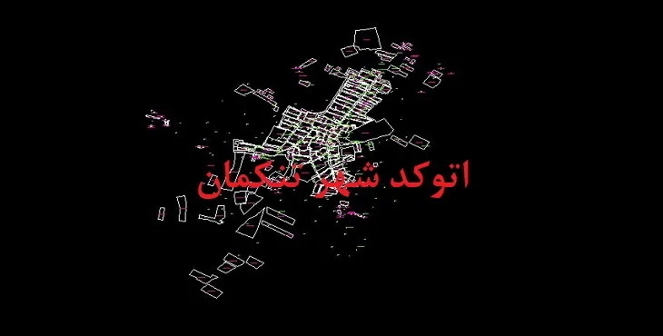 دانلود نقشه اتوکد شهر تنکمان