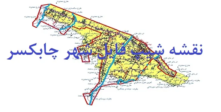 دانلود نقشه های شیپ فایل شهر چابکسر