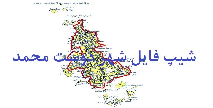 دانلود نقشه های شیپ فایل شهر دوست محمد