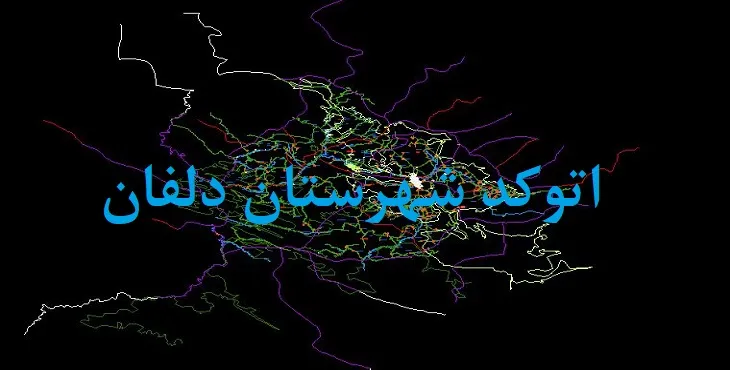 نقشه اتوکد شهرستان دلفان با جزئیات کامل