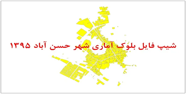 نقشه شیپ فایل بلوک آماری شهر حسن آباد اصفهان سال 1395 + فايل اكسل