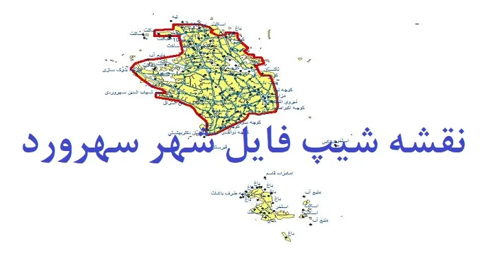 دانلود نقشه های شیپ فایل شهر سهرورد