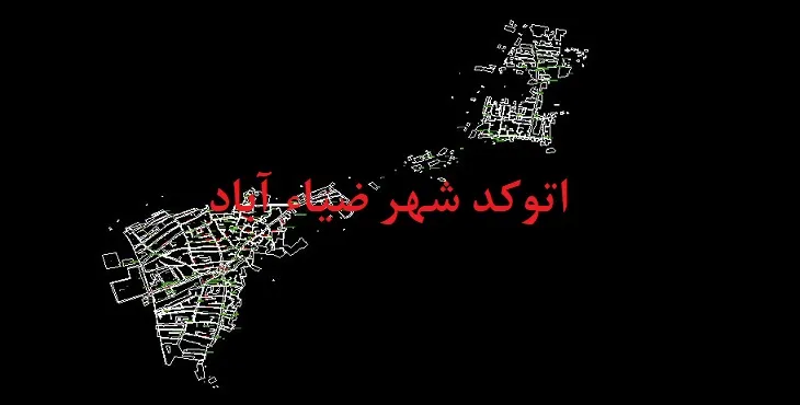 دانلود نقشه اتوکد شهر ضیاء آباد