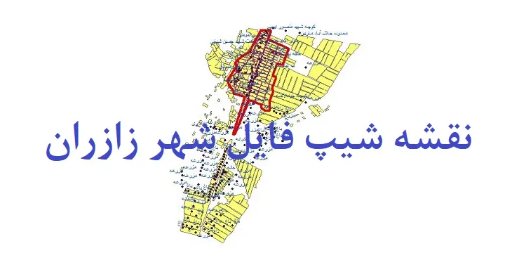 دانلود نقشه های شیپ فایل شهر زازران