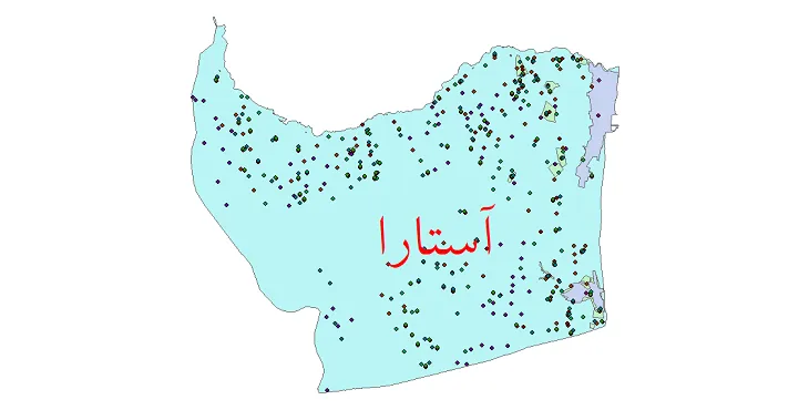 دانلود نقشه شیپ فایل جمعیت نقاط شهری و روستایی شهرستان آستارا از سال 1335 تا 1395