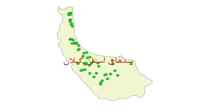 دانلود نقشه شیپ فایل (لایه GIS) سدهای استان گیلان