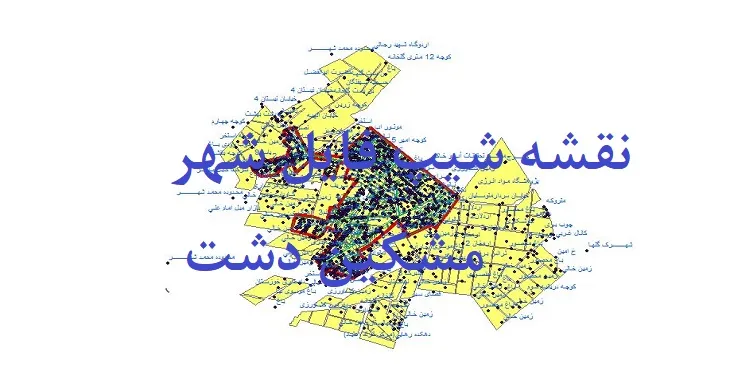 دانلود نقشه های شیپ فایل شهر مشکین دشت