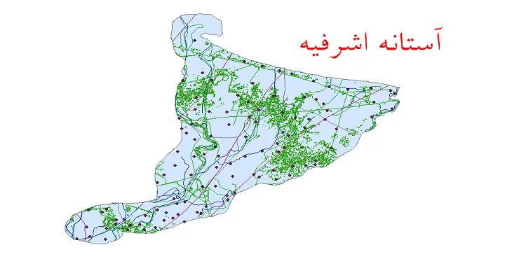 دانلود نقشه های شیپ فایل شهرستان آستانه اشرفیه + کاملترین لایه GIS