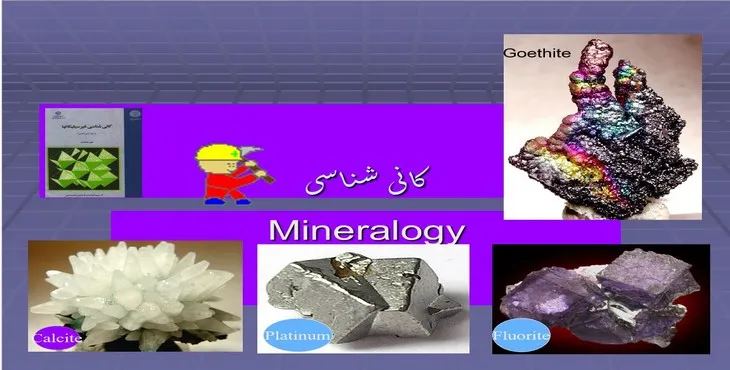 دانلود پاورپوینت کانی شناسی