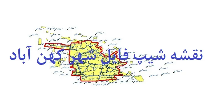 دانلود نقشه های شیپ فایل شهر کهن آباد