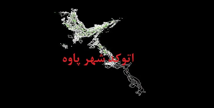 دانلود نقشه اتوکد شهر پاوه