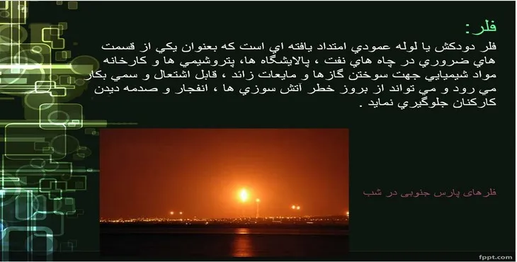 دانلود پاورپوینت فلر