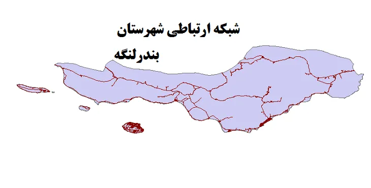 جدیدترین نقشه شیپ فایل راه های شهرستان بندر لنگه + PDF