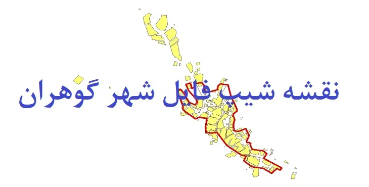 دانلود نقشه های شیپ فایل شهر گوهران