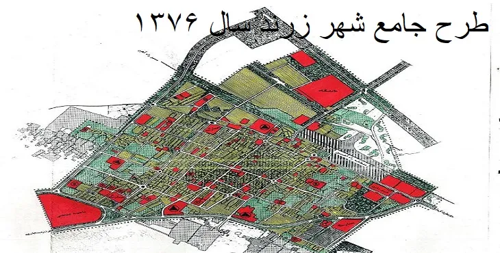 دانلود طرح جامع شهر زرند سال 76