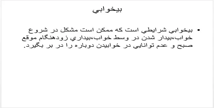 دانلود پاورپوینت بی خوابی