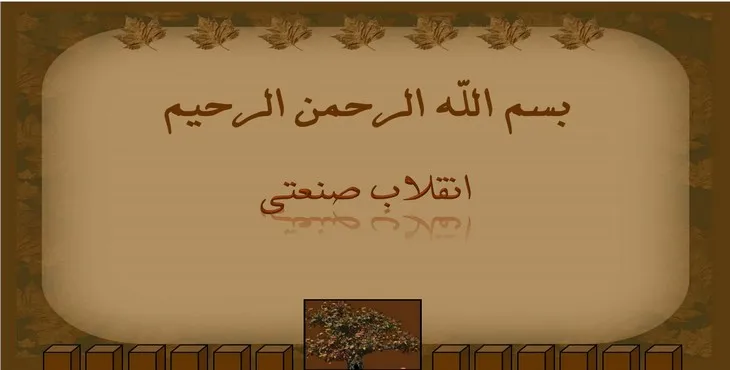 دانلود پاورپوینت انقلاب صنعتی