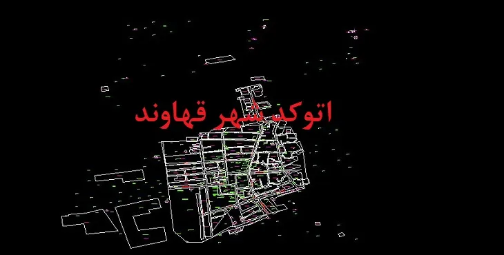 دانلود نقشه اتوکد شهر قهاوند