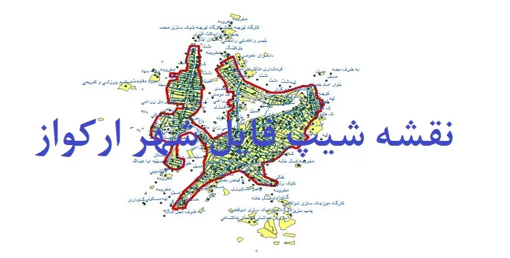 دانلود نقشه های شیپ فایل شهر ارکواز